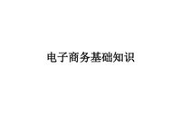 3、农产品现货交易平台的平台功能 270P(流畅)